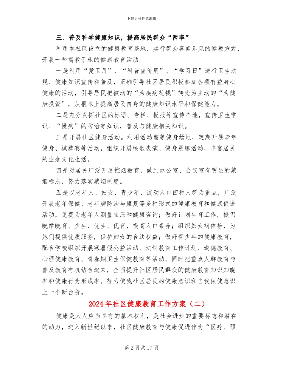 2024年社区健康教育工作方案_第2页