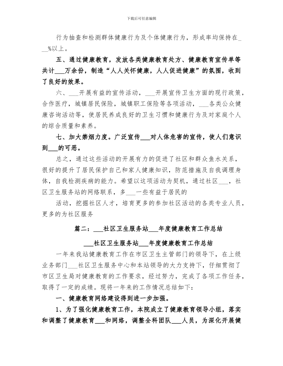2024年社区健康教育总结_第2页