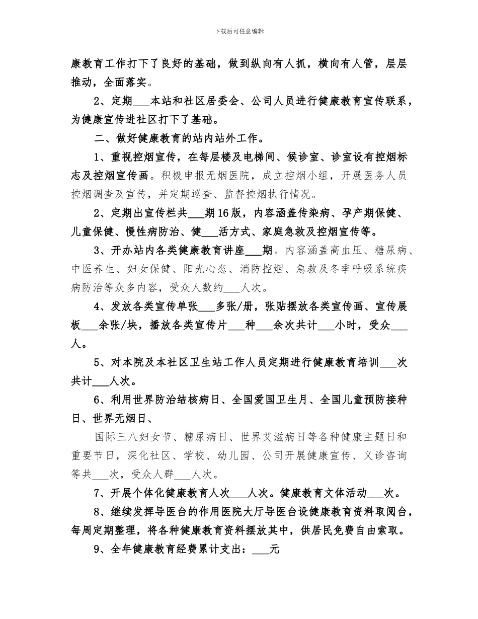 2024年社区健康教育总结_第3页