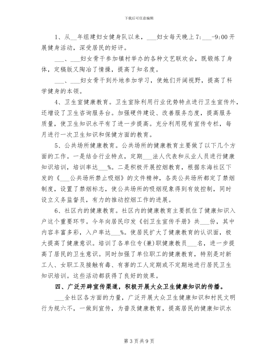 2024年社区健康教育工作活动总结_第3页