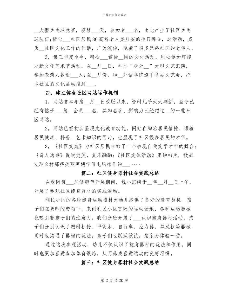 2024年社区健身器材社会实践总结_第2页