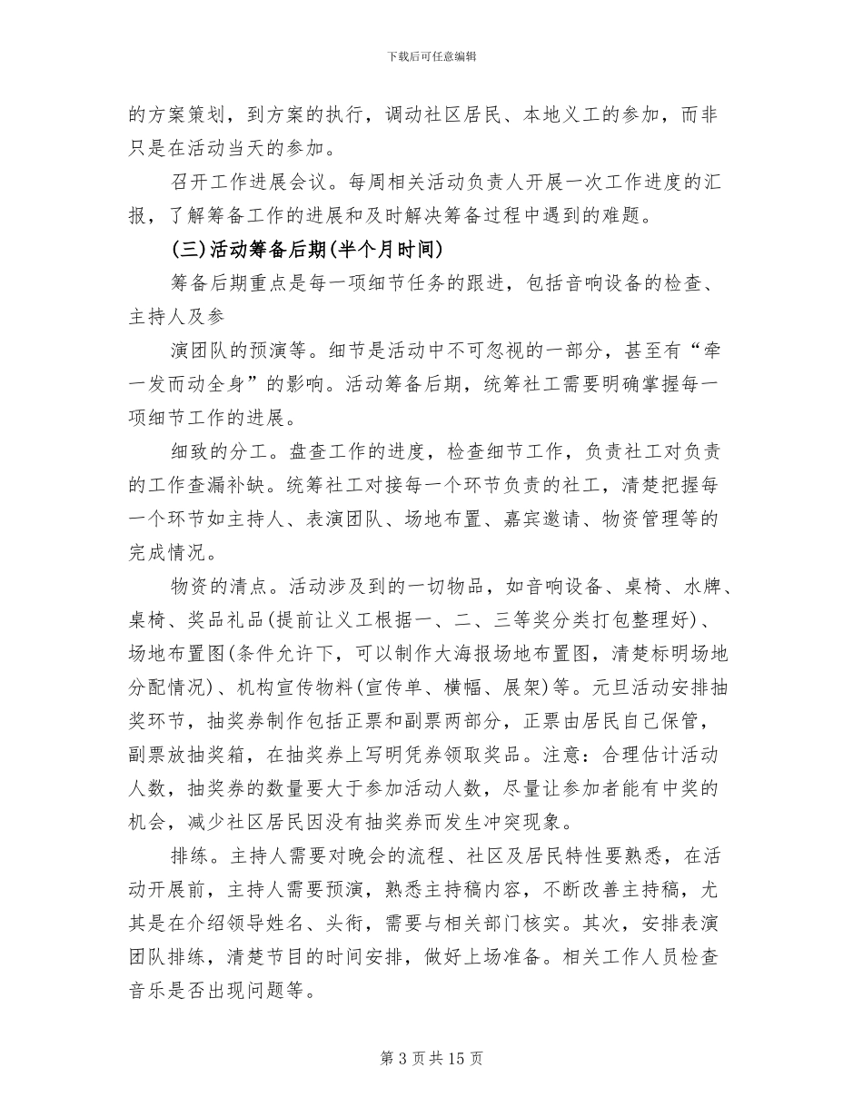 2024年社区元旦活动方案范文_第3页