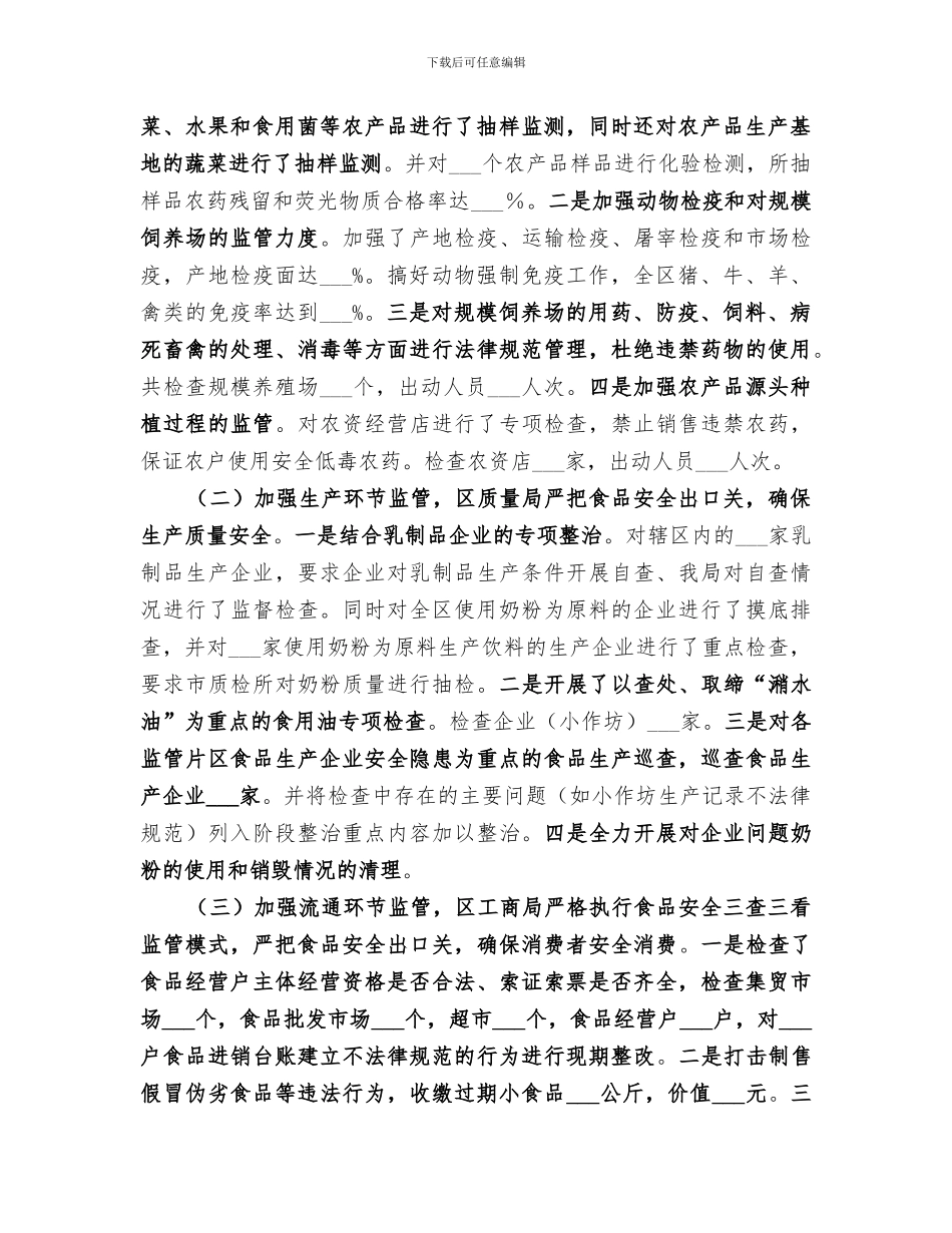 2024年社区元旦检查小结范文_第2页