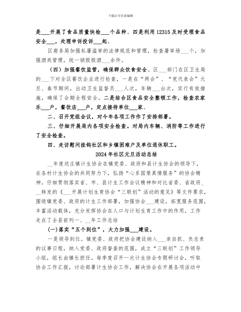 2024年社区元旦检查小结范文_第3页