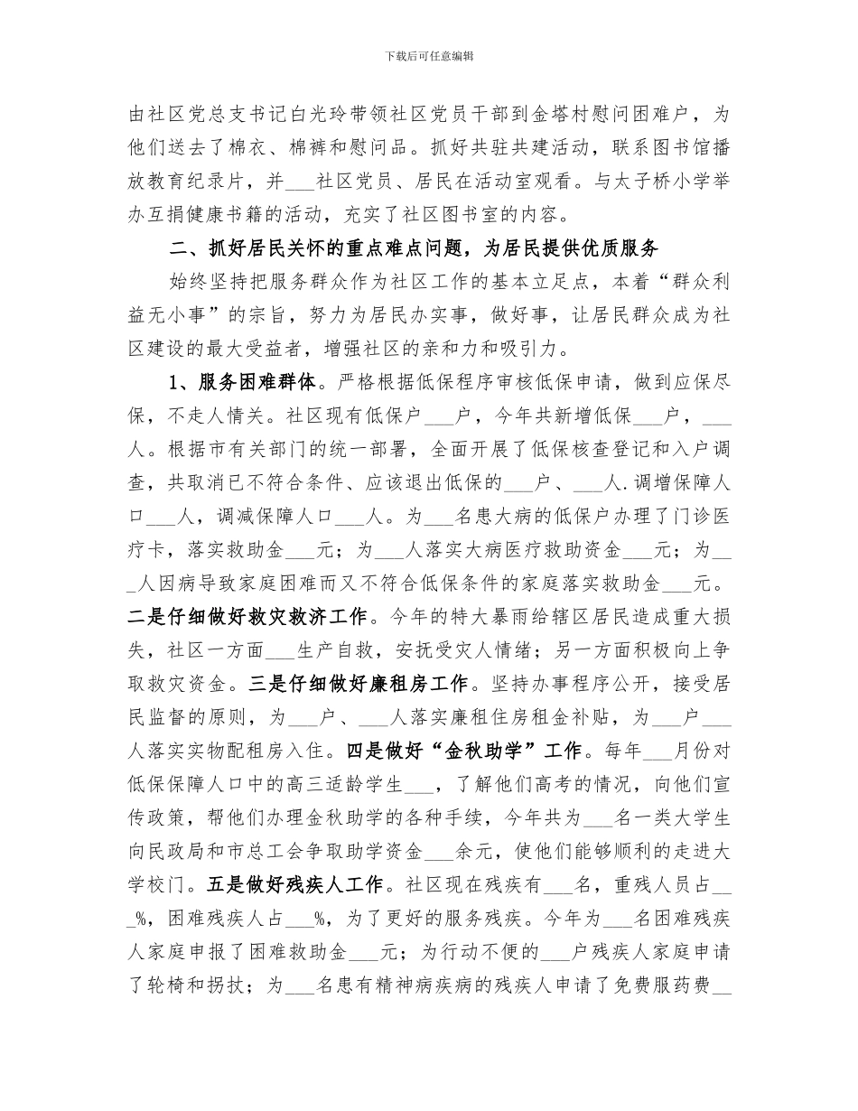 2024年社区全年工作总结_第2页