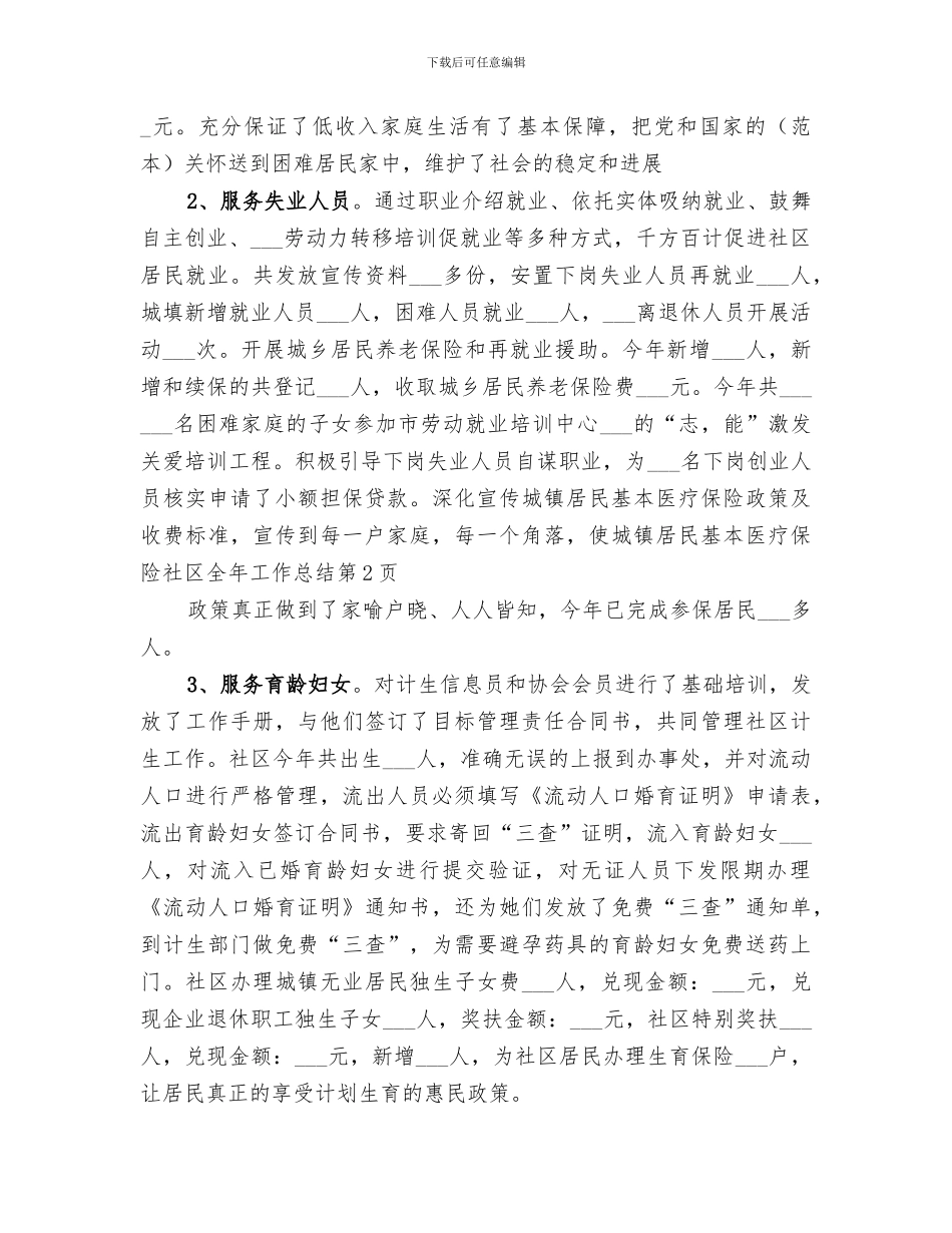 2024年社区全年工作总结_第3页