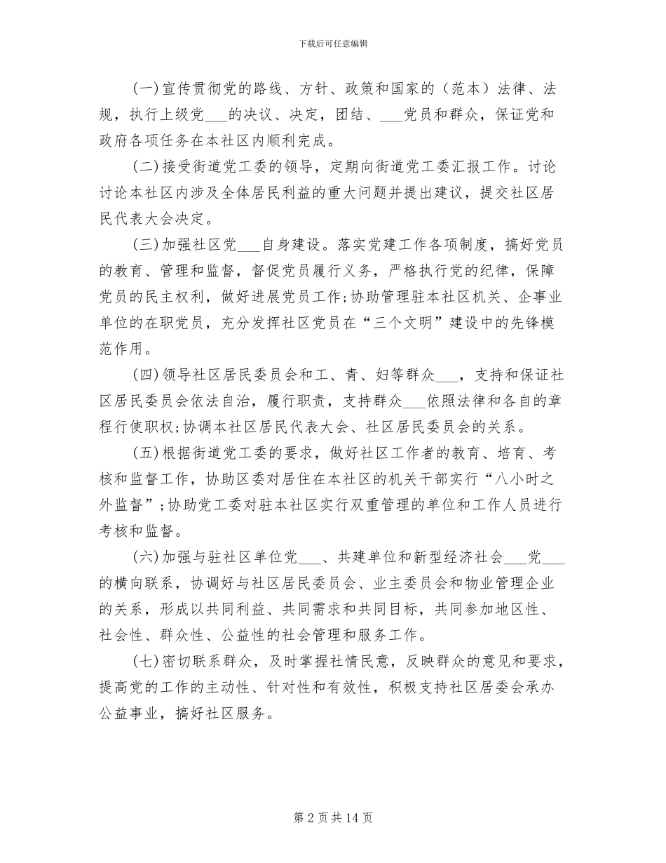 2024年社区党组织制度_第2页