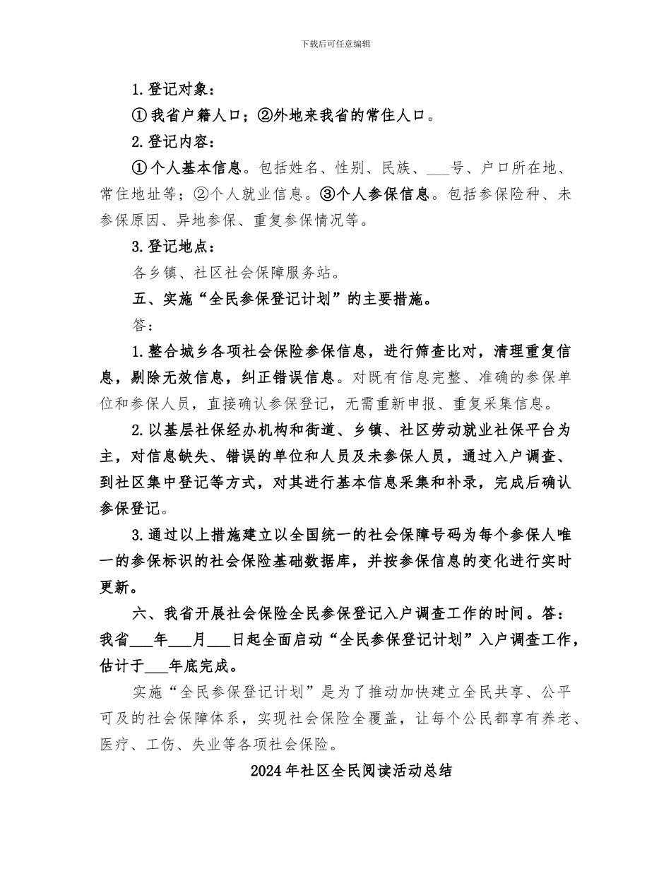 2024年社区全民参保推进年活动总结范本_第2页