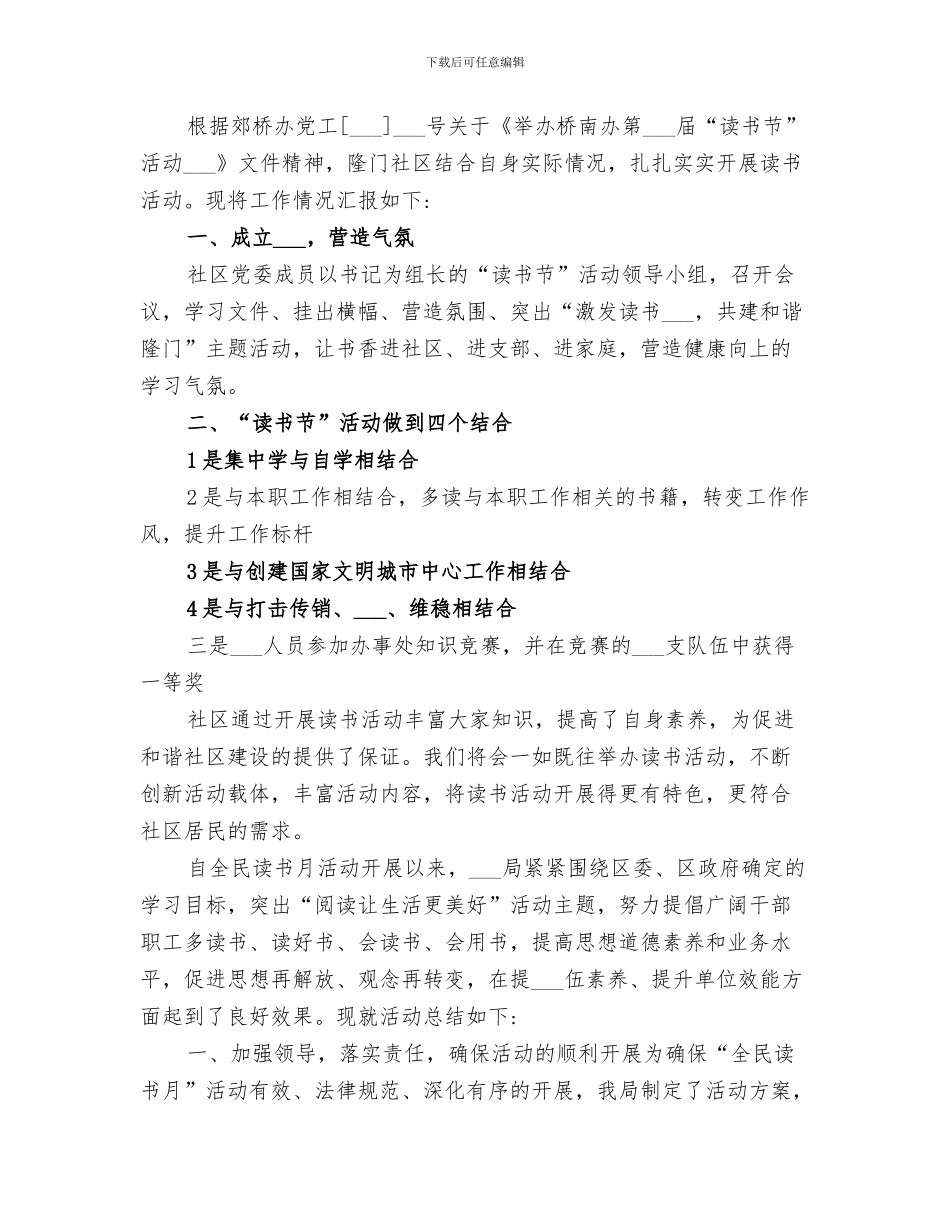 2024年社区全民参保推进年活动总结范本_第3页