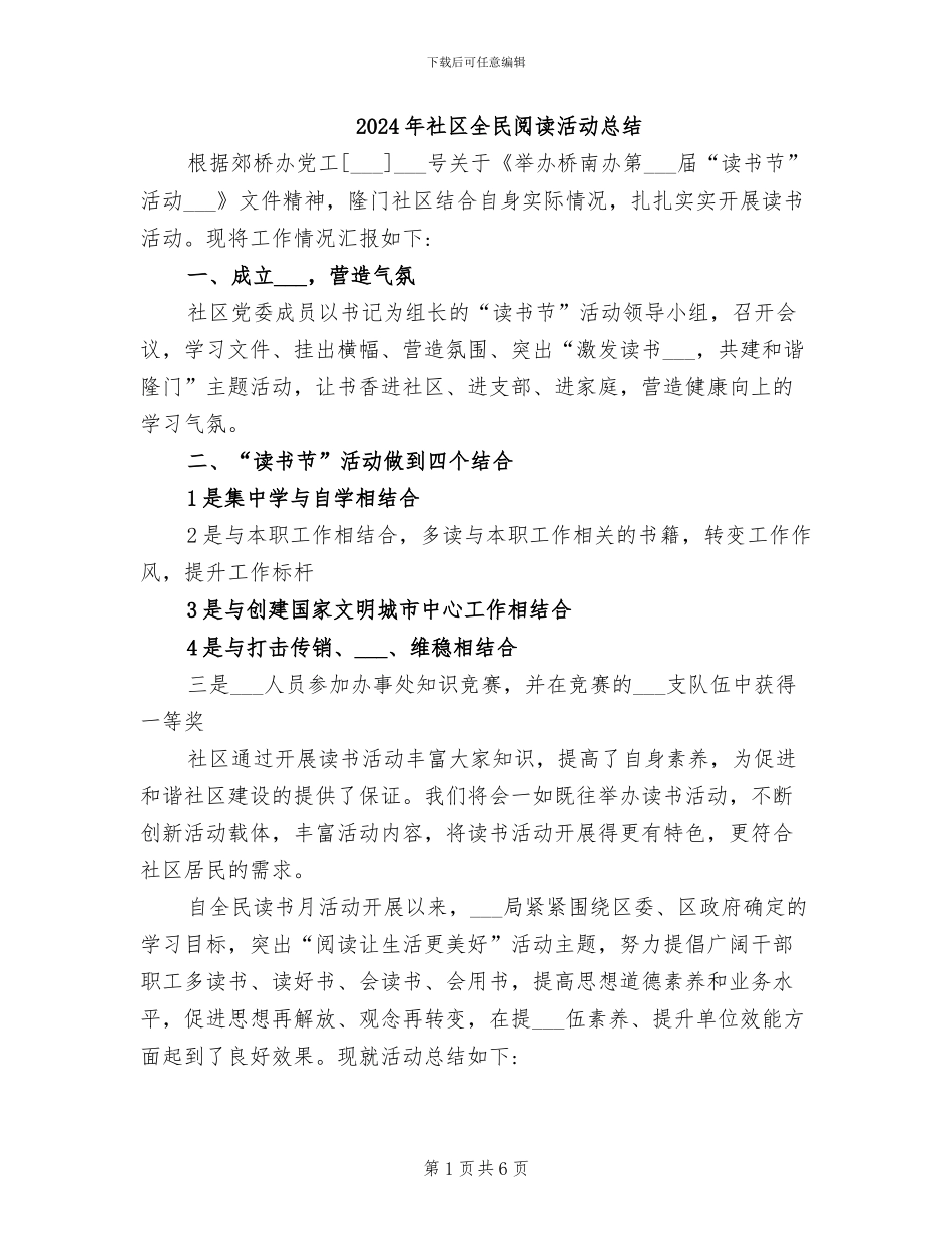 2024年社区全民阅读活动总结_第1页