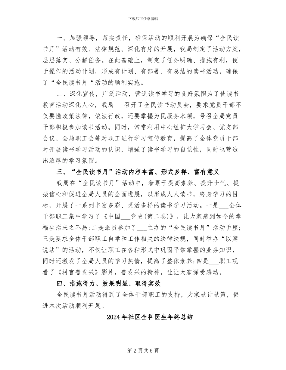 2024年社区全民阅读活动总结_第2页
