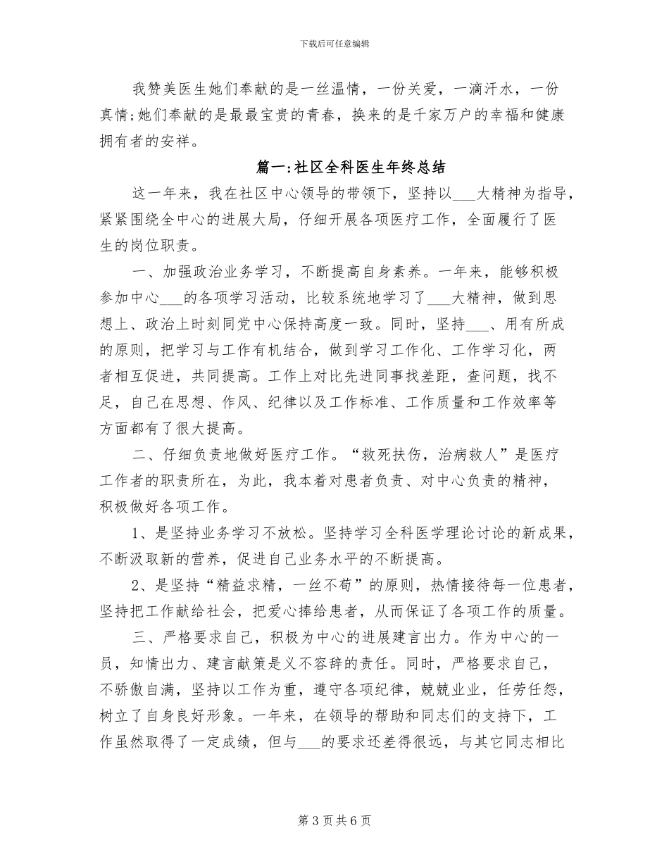 2024年社区全民阅读活动总结_第3页