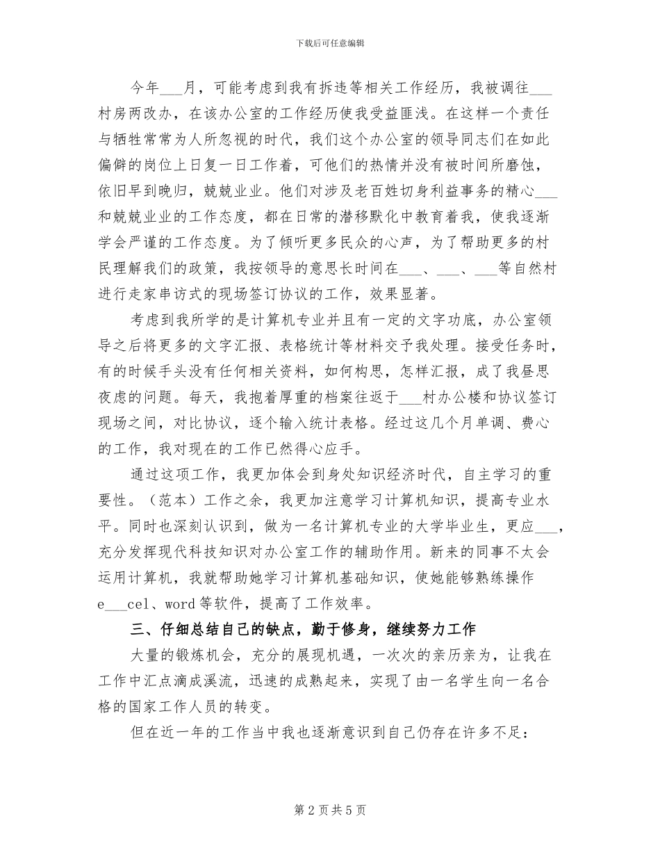 2024年社区公务员转正工作总结_第2页