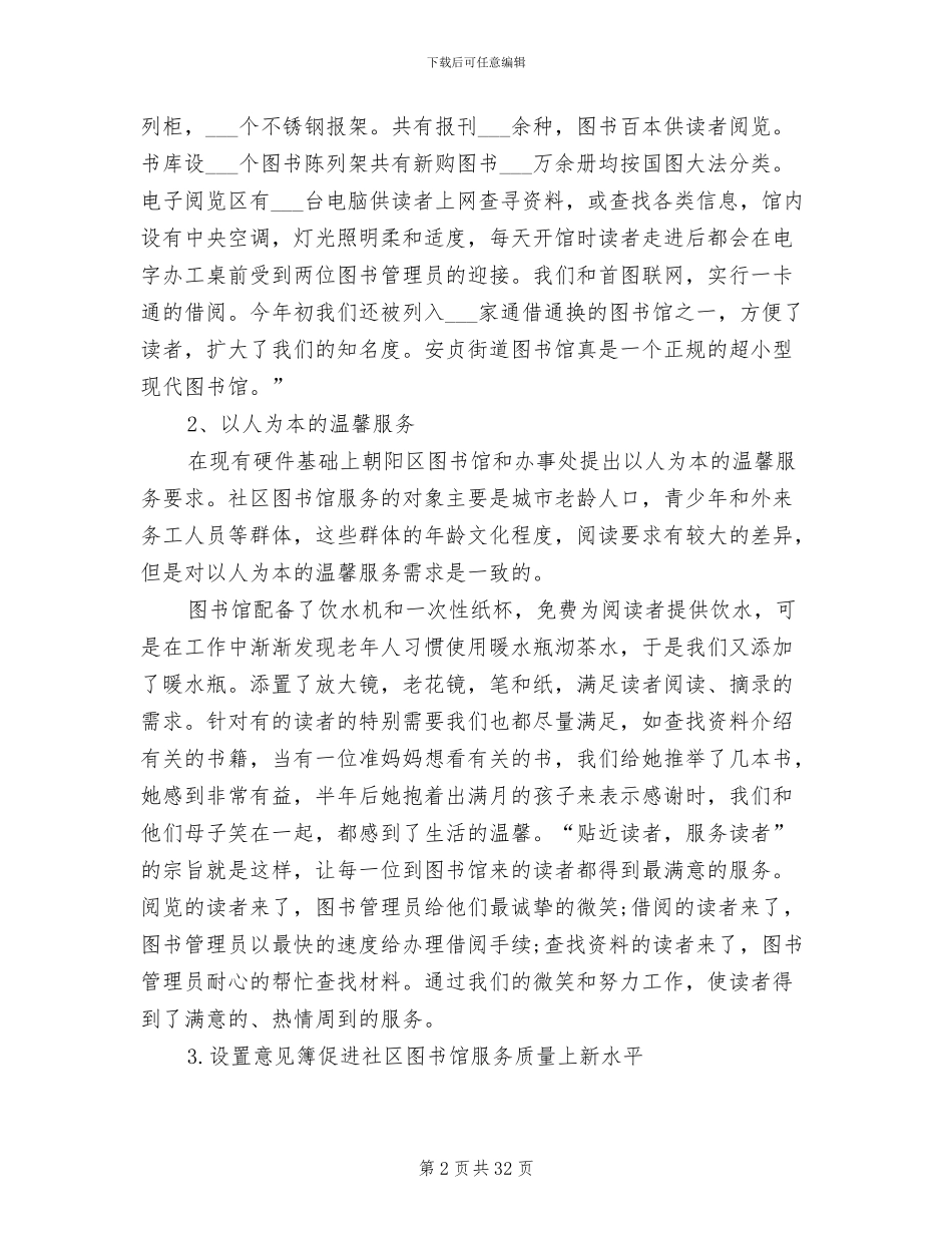 2024年社区公共图书室工作总结_第2页