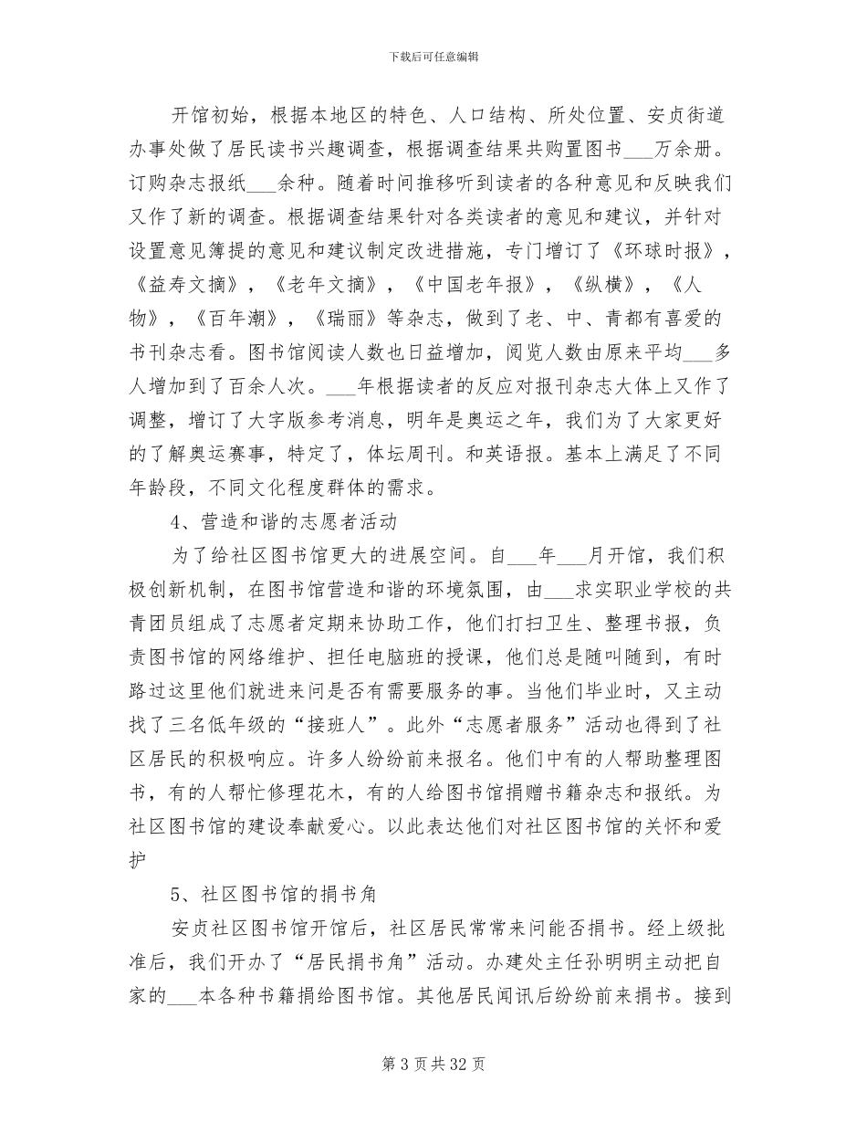 2024年社区公共图书室工作总结_第3页