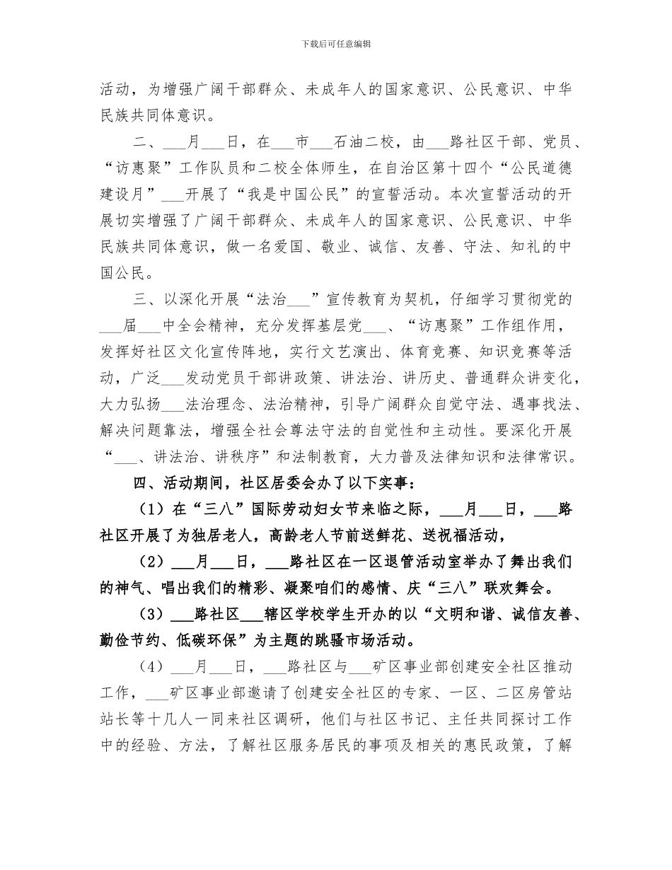 2024年社区公民道德宣传月工作总结_第3页