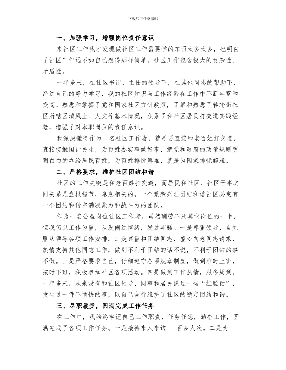 2024年社区公民道德建设活动工作总结范本_第2页