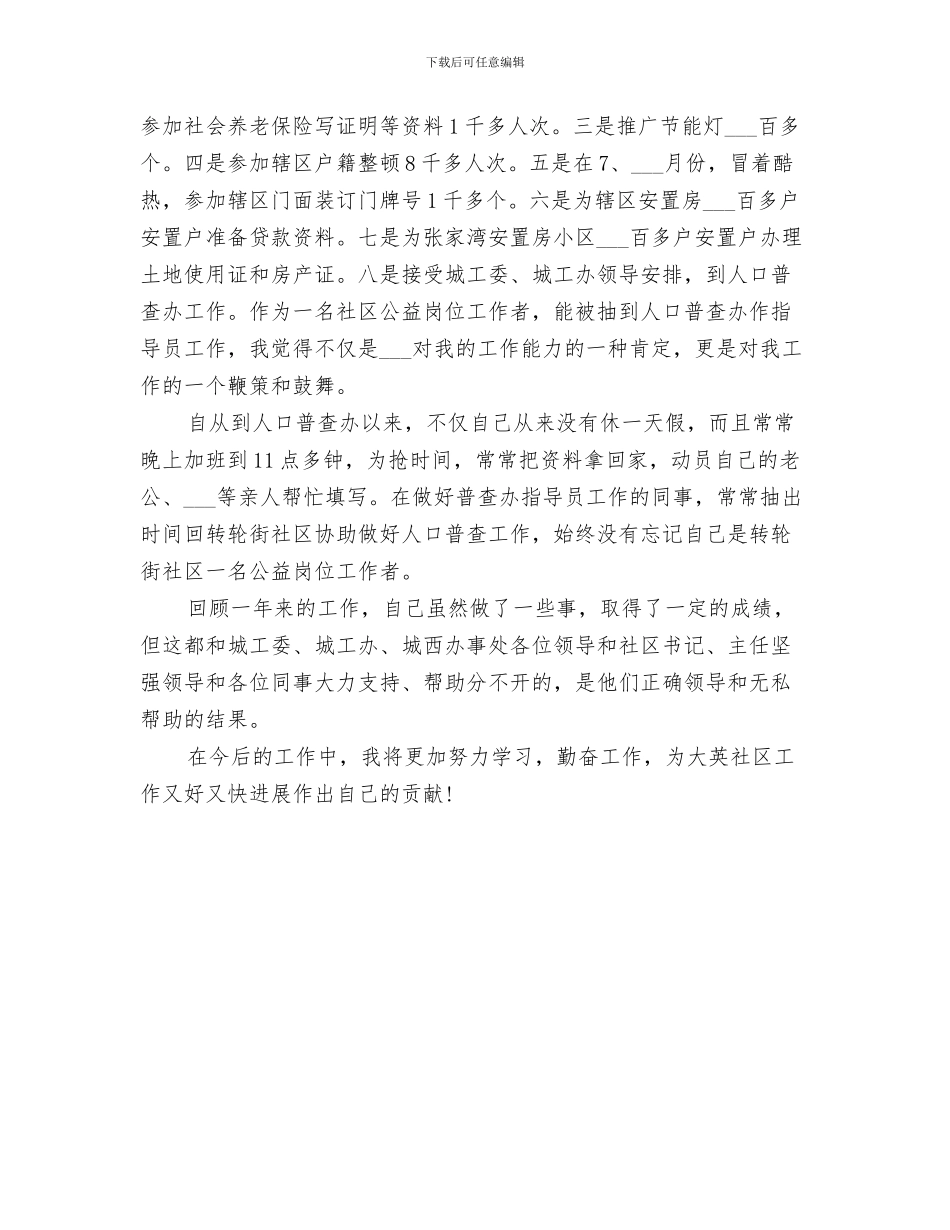 2024年社区公民道德建设活动工作总结范本_第3页