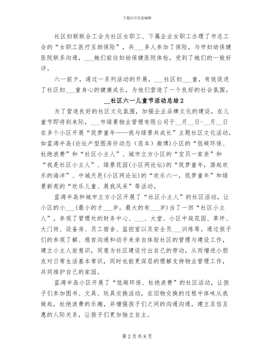 2024年社区六一儿童节活动总结_第2页