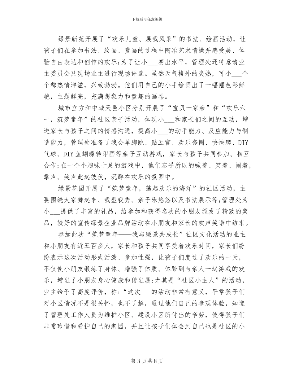 2024年社区六一儿童节活动总结_第3页