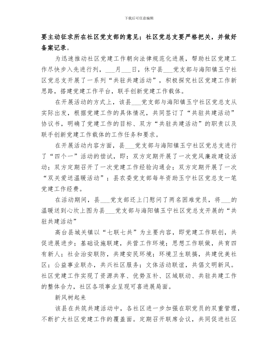 2024年社区共驻共建活动小结_第2页