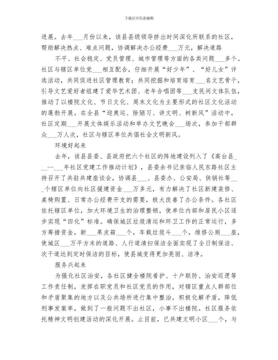 2024年社区共驻共建活动小结_第3页