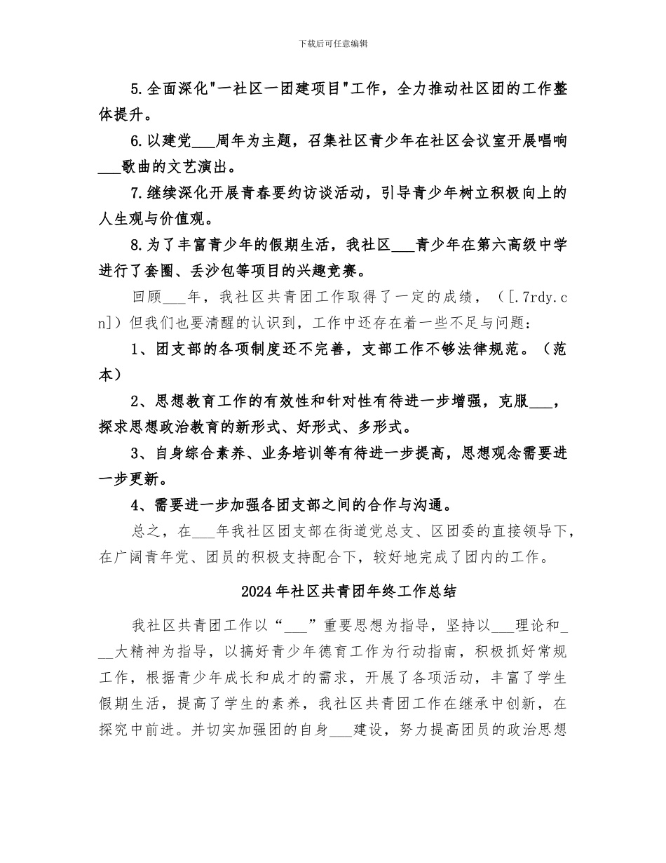2024年社区共青团年度总结_第2页