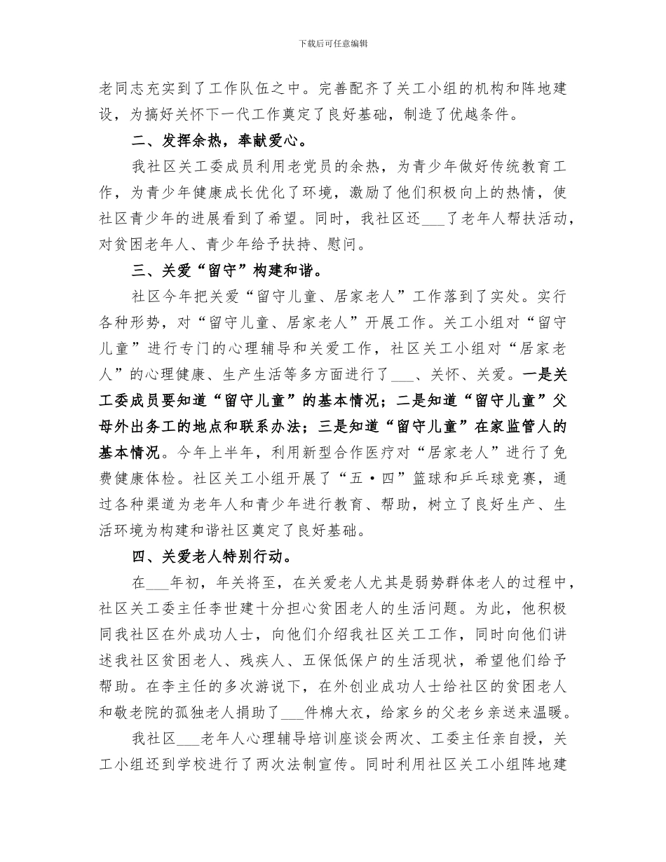 2024年社区关心下一代及关工委工作总结_第3页