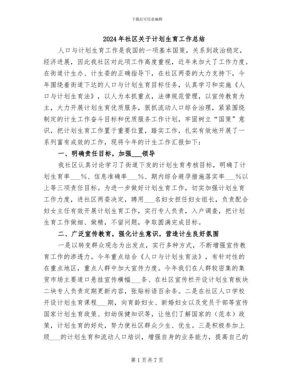 2024年社区关于计划生育工作总结_第1页