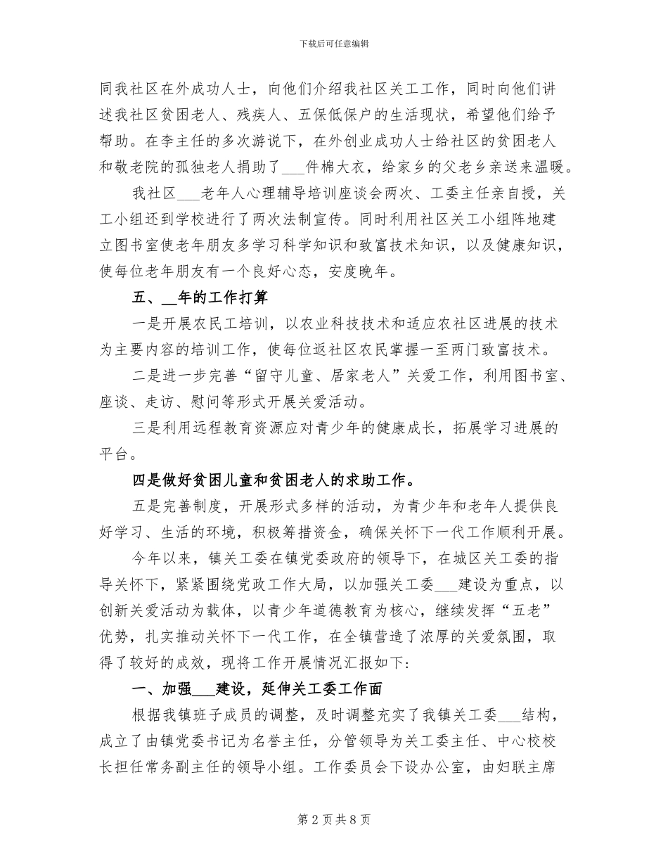 2024年社区关心下一代及关工委的工作总结_第2页