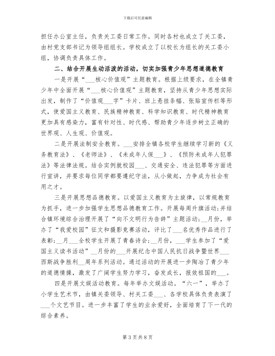 2024年社区关心下一代及关工委的工作总结_第3页