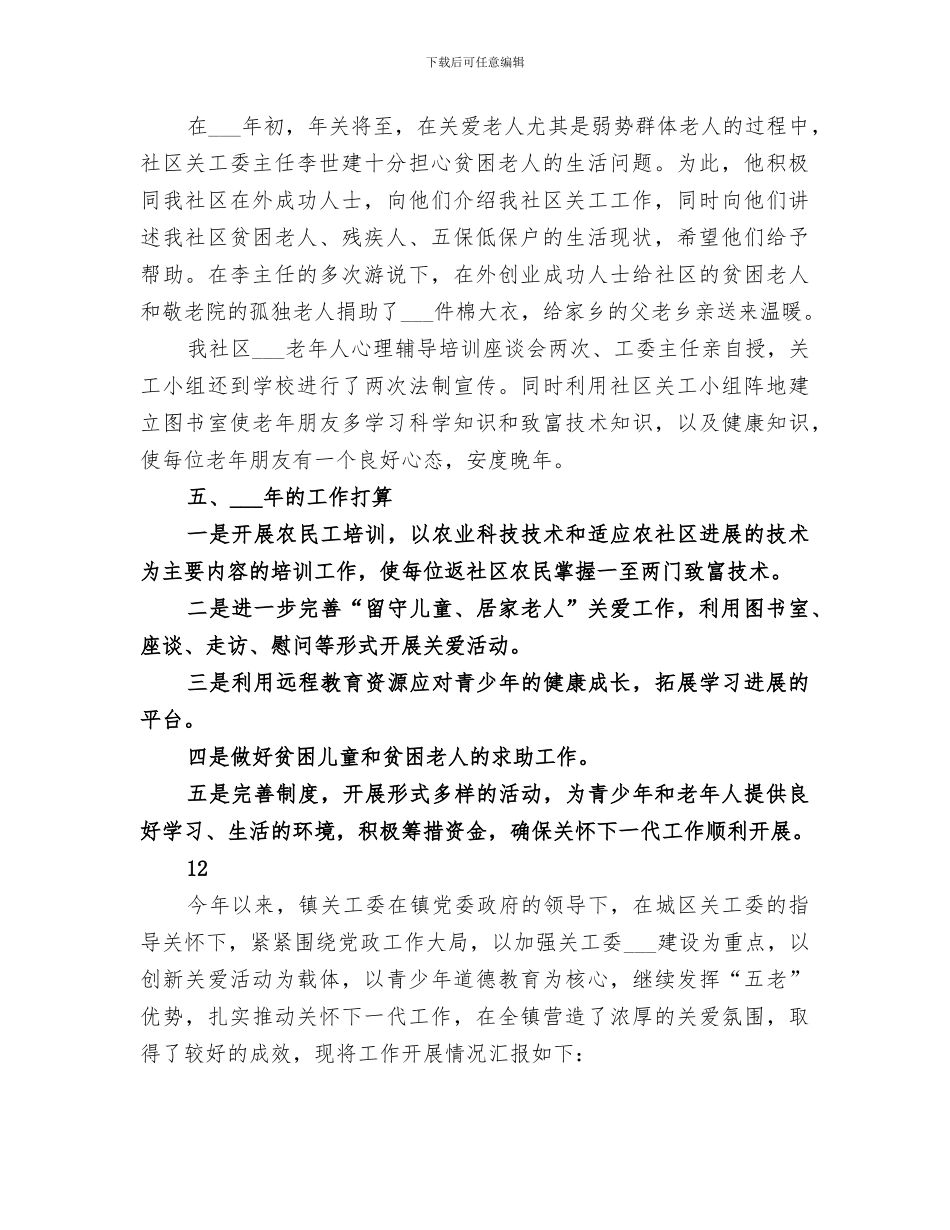 2024年社区关心下一代及关工委工作总结范文_第2页