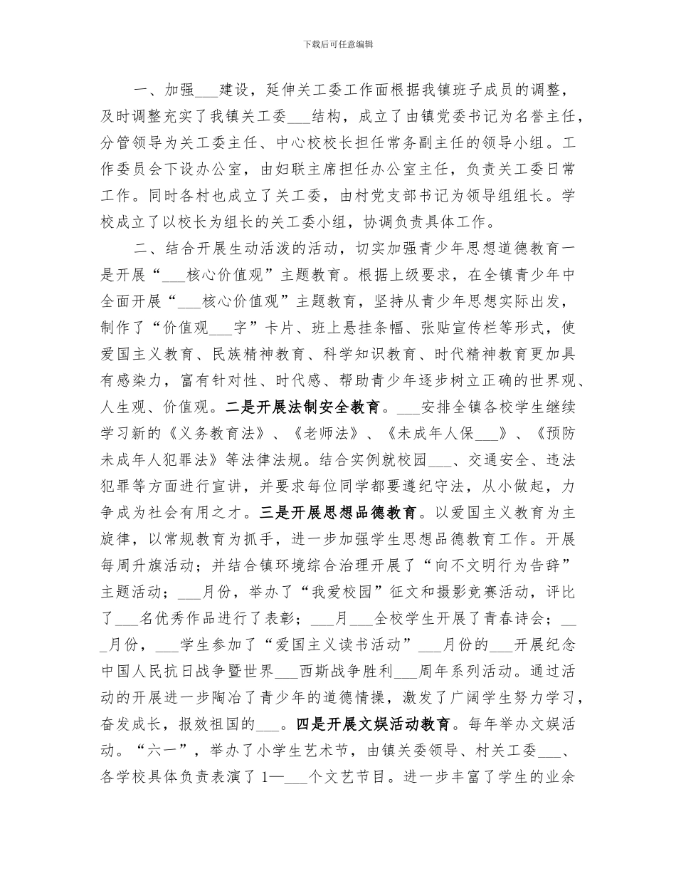 2024年社区关心下一代及关工委工作总结范文_第3页