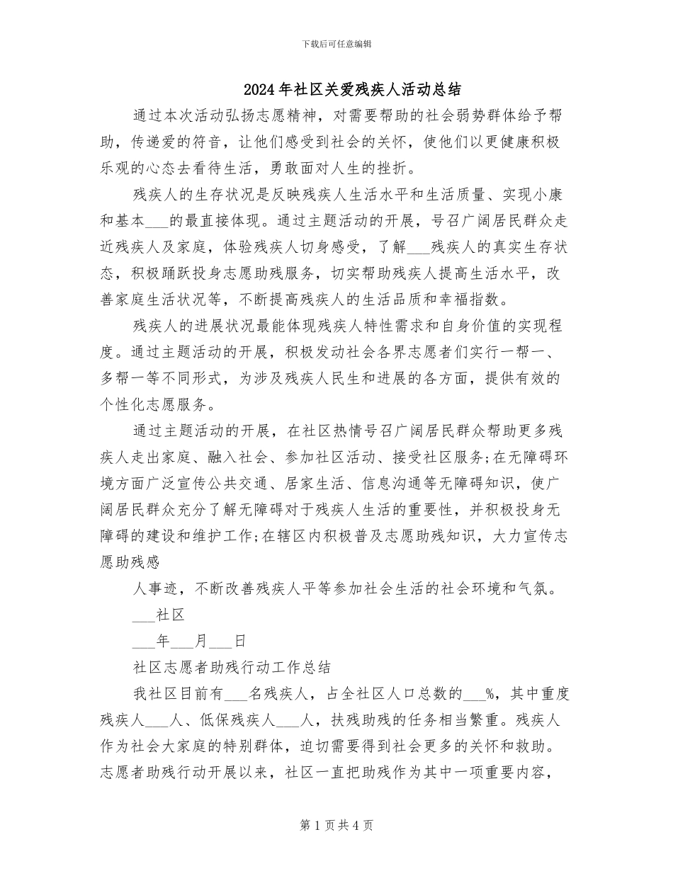 2024年社区关爱残疾人活动总结_第1页