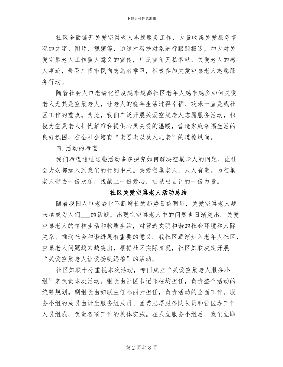 2024年社区关爱老人活动总结_第2页
