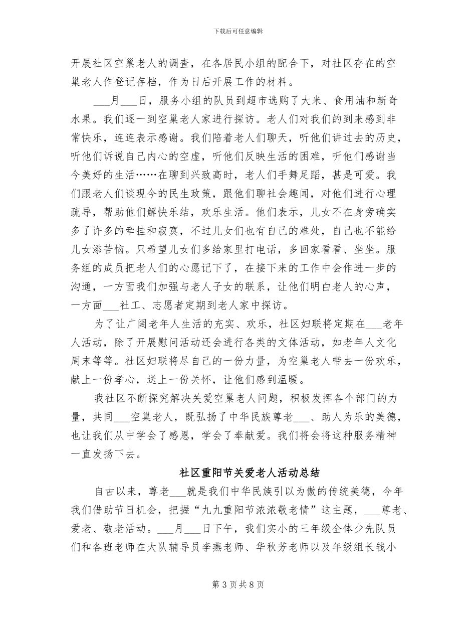 2024年社区关爱老人活动总结_第3页