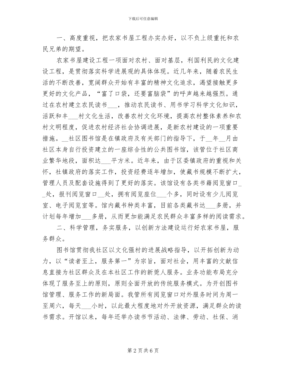 2024年社区农村书屋活动总结_第2页