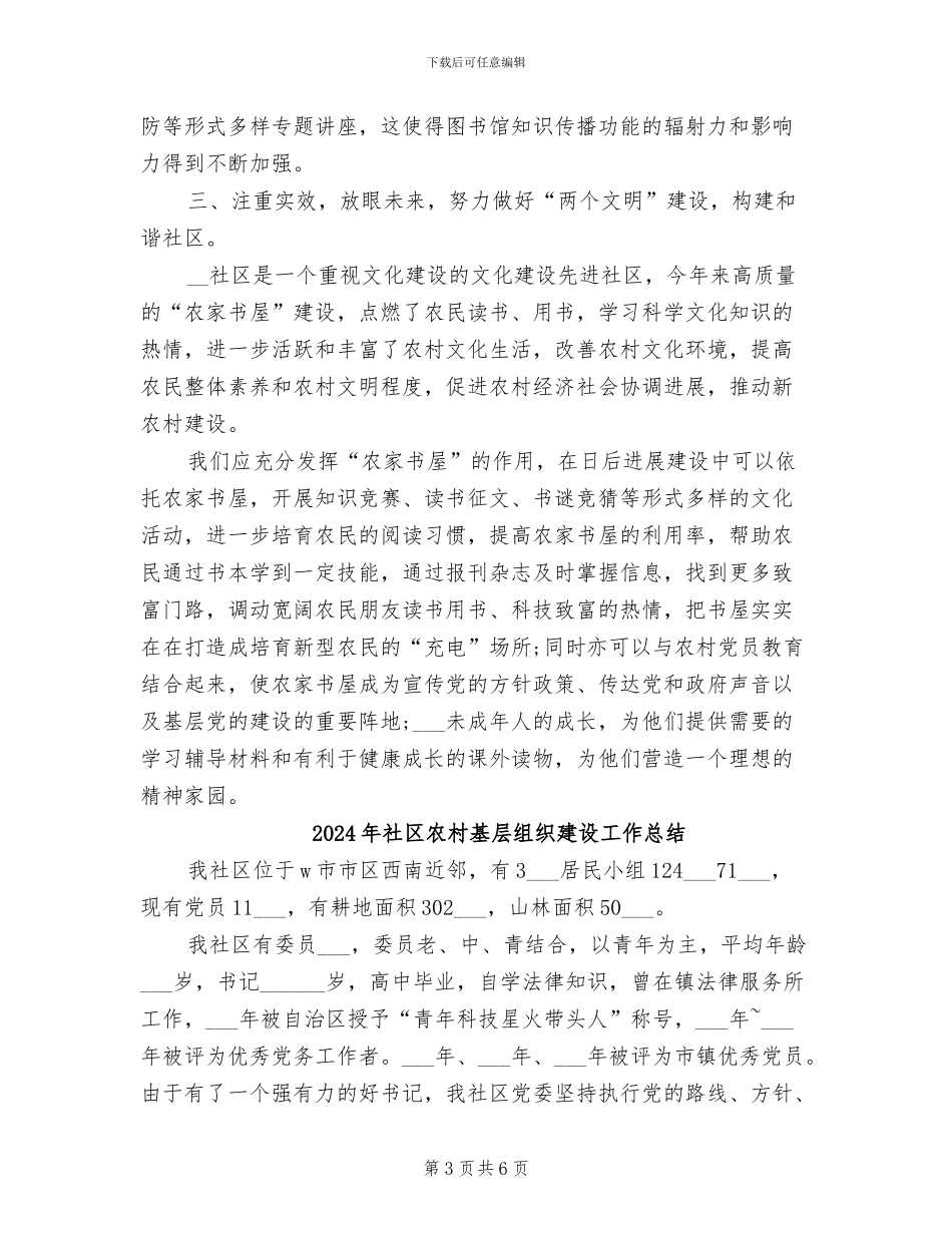 2024年社区农村书屋活动总结_第3页