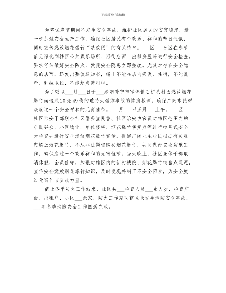 2024年社区冬季灭鼠工作总结_第3页