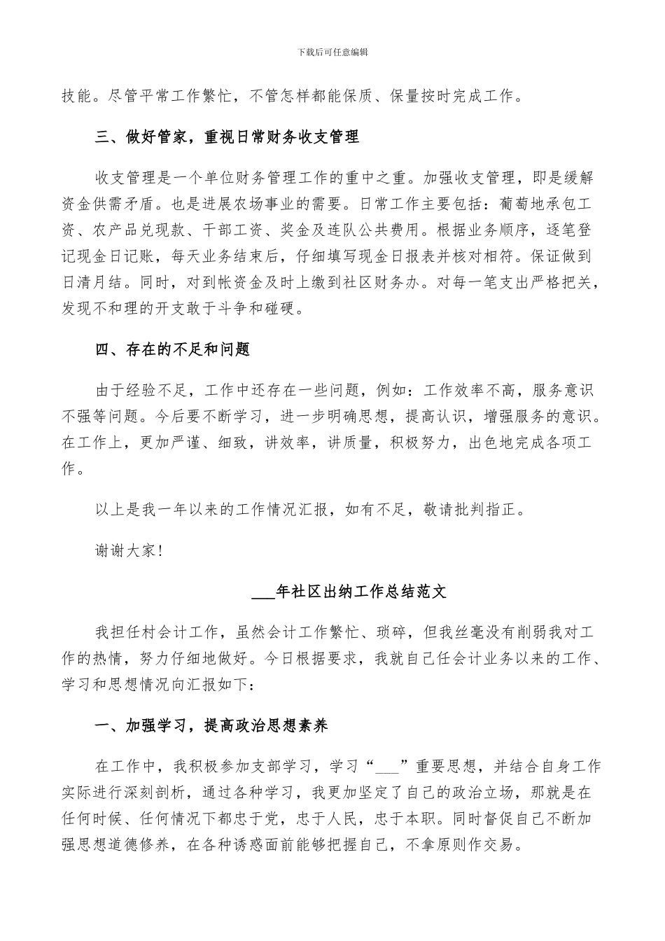 2024年社区出纳工作总结范文_第2页