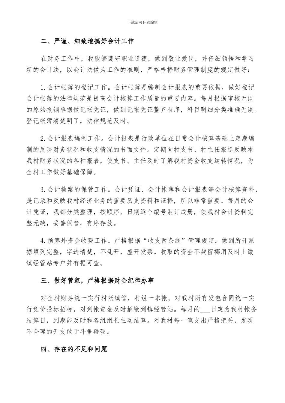 2024年社区出纳工作总结范文_第3页