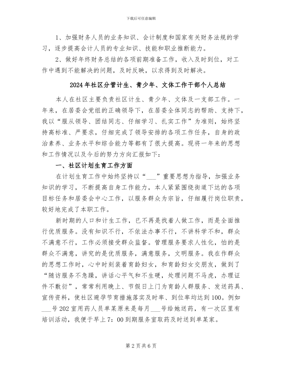 2024年社区出纳年终工作总结_第2页