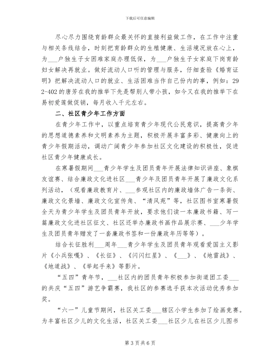 2024年社区出纳年终工作总结_第3页