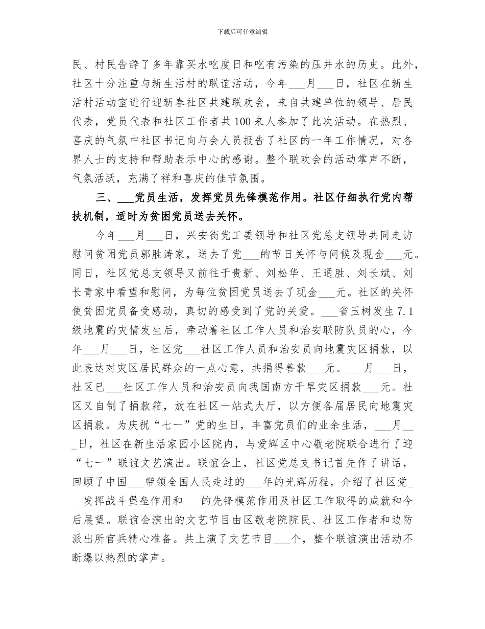 2024年社区创先争优阶段性情况总结_第2页