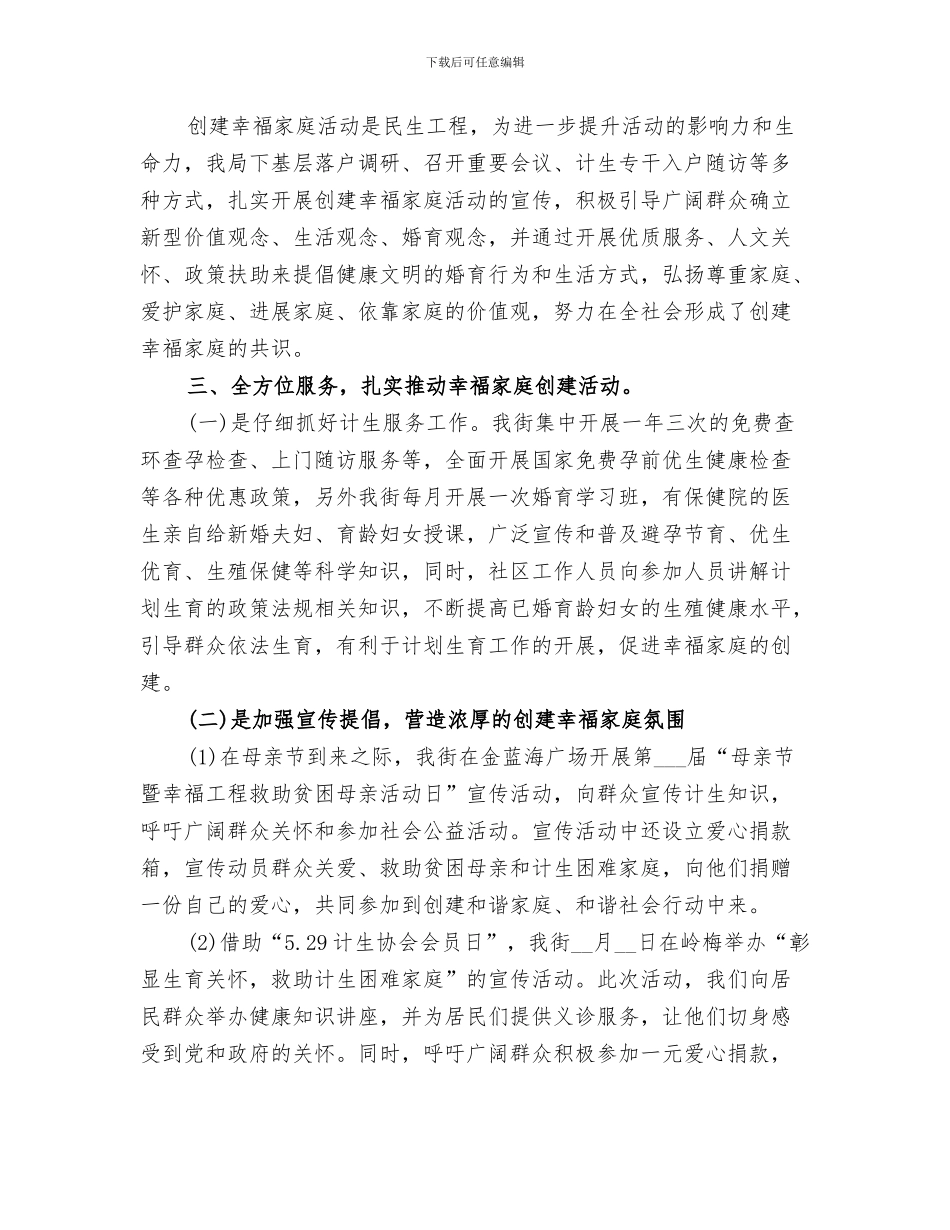 2024年社区创建工作总结范文_第3页