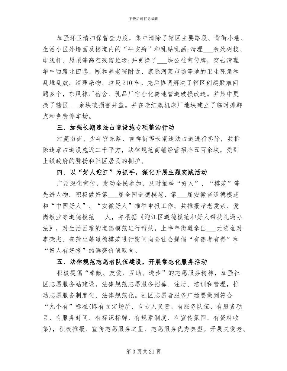 2024年社区创建文明城市工作总结范文_第3页