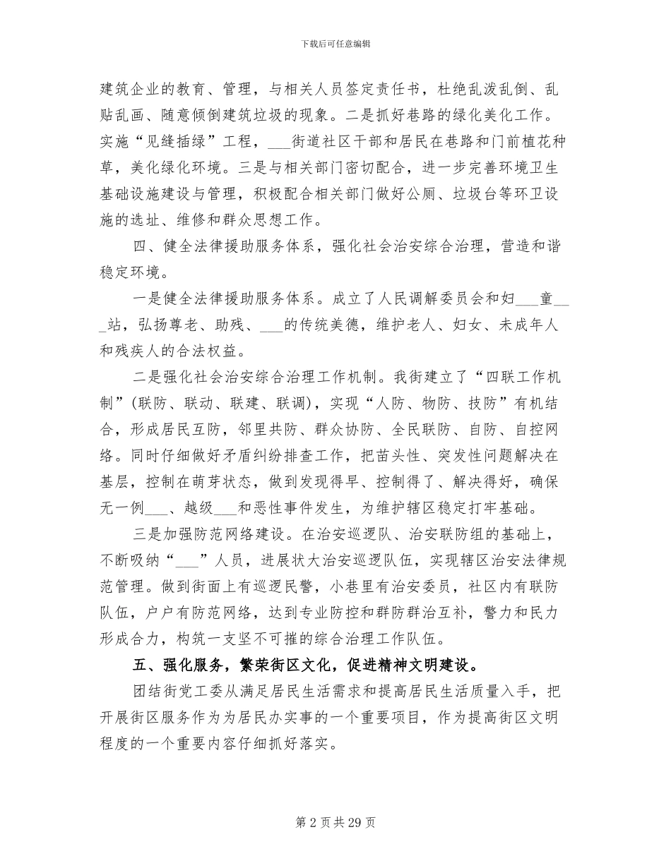 2024年社区创建文明城市总结_第2页