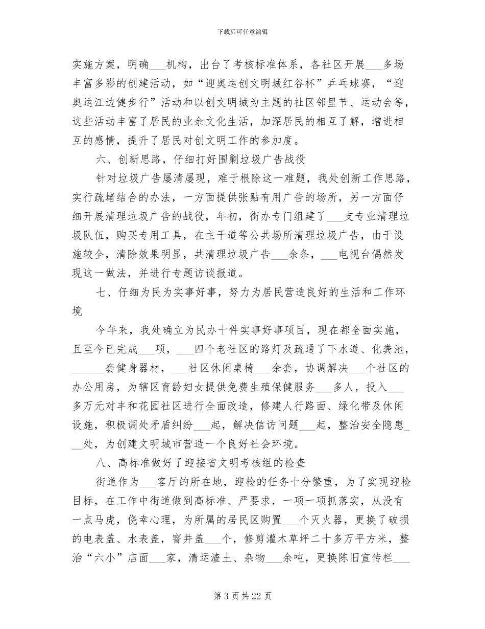 2024年社区创建文明城市年终工作总结_第3页