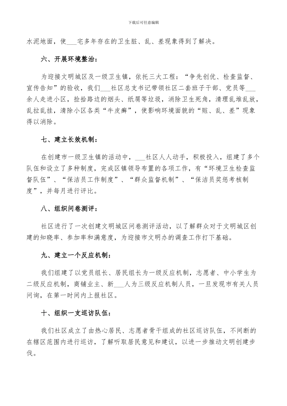 2024年社区创建文明城市活动工作总结_第2页