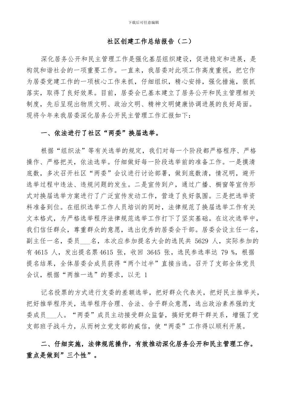 2024年社区创建文明城市活动工作总结_第3页
